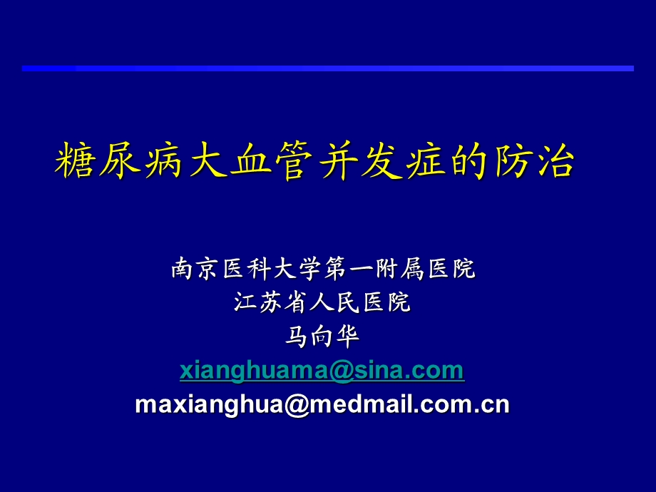 DM大血管并发症4.ppt_第1页