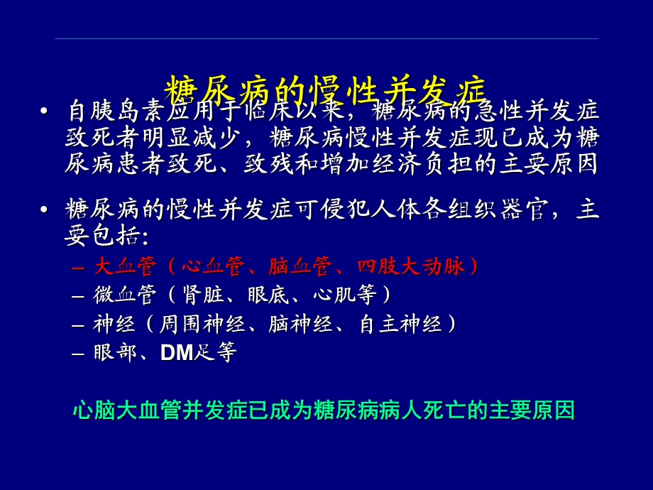 DM大血管并发症4.ppt_第3页