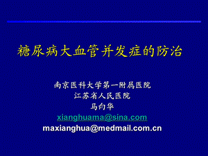 DM大血管并发症4.ppt