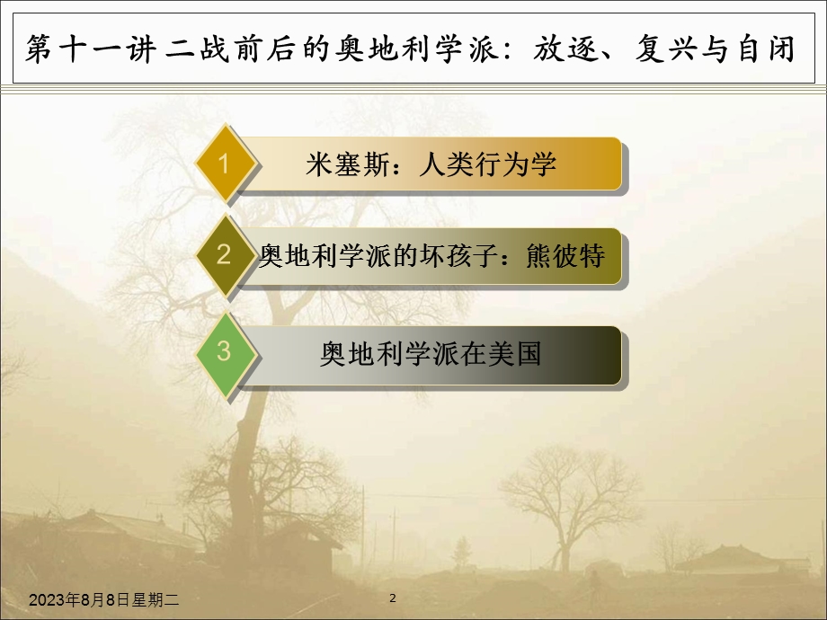 经济类当代西方经济学流派.ppt_第2页