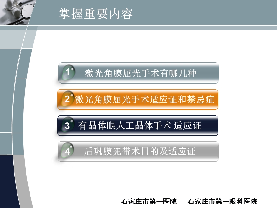 《视光学屈光手术》PPT课件.ppt_第2页