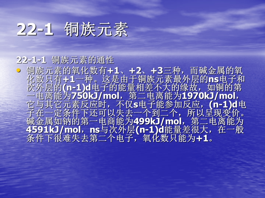 【教学课件】第二十二章ds区金属.ppt_第2页