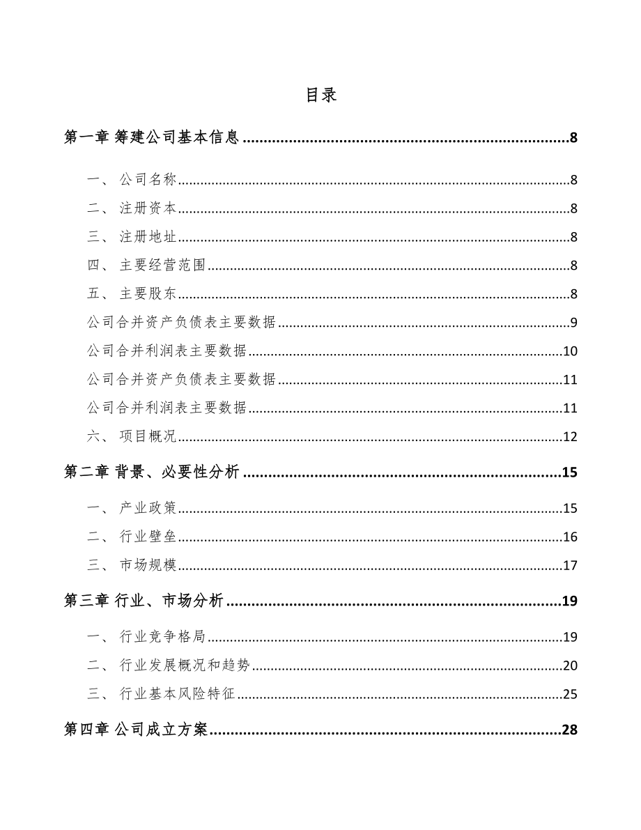 南通关于成立防腐蚀压力管道公司可行性报告.docx_第2页