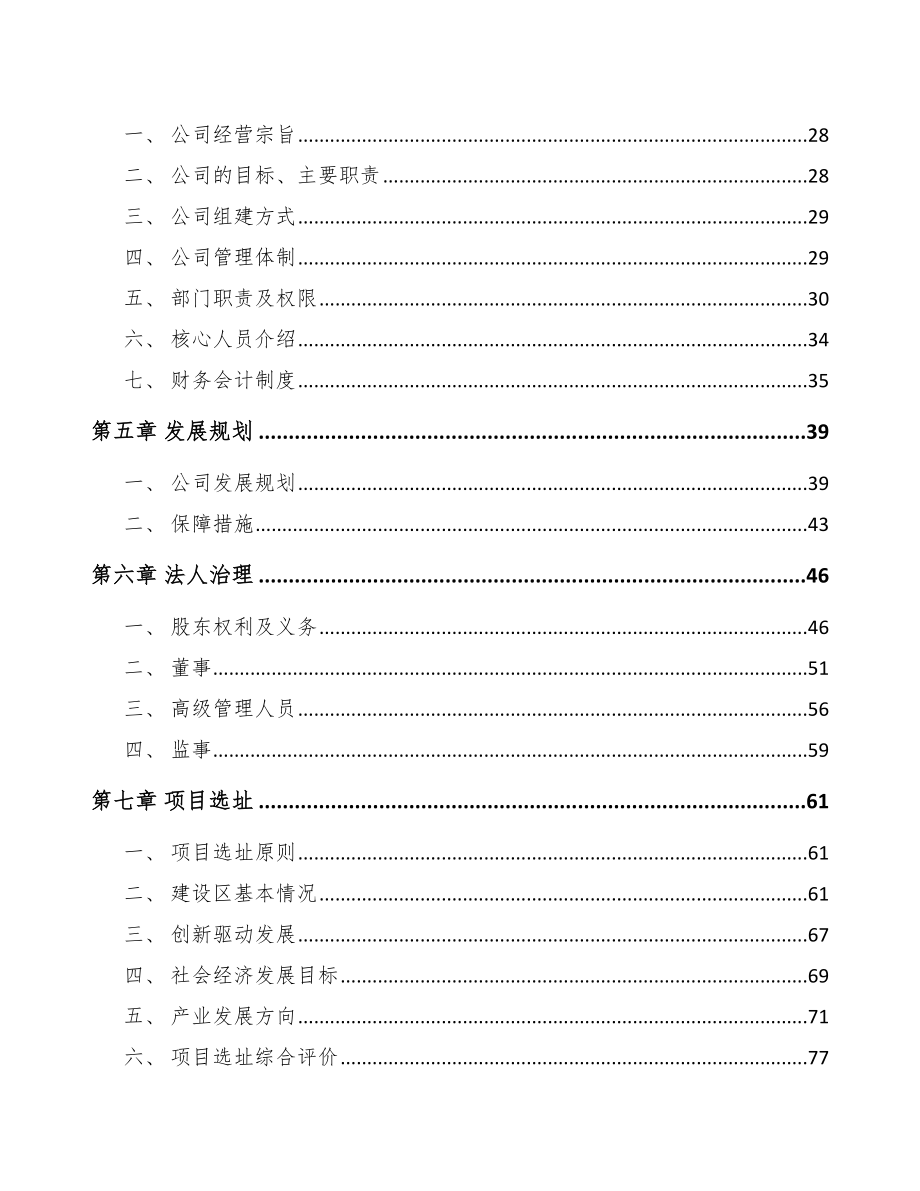 南通关于成立防腐蚀压力管道公司可行性报告.docx_第3页