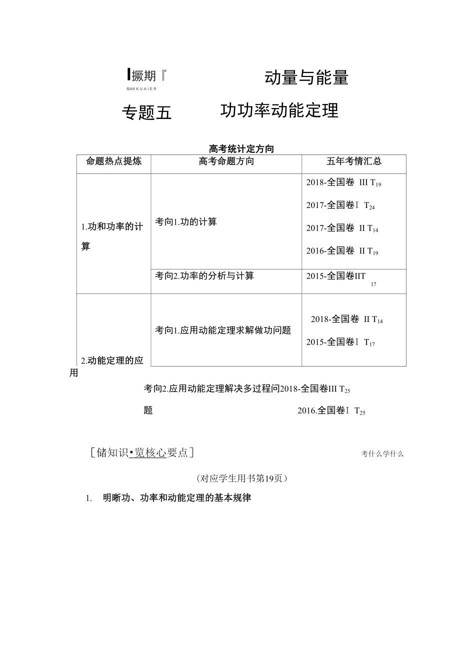 2019版 2 专题5 功 功率 动能定理.docx_第1页