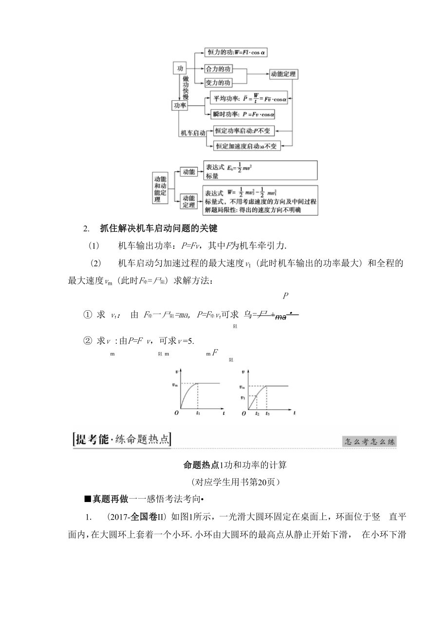 2019版 2 专题5 功 功率 动能定理.docx_第2页