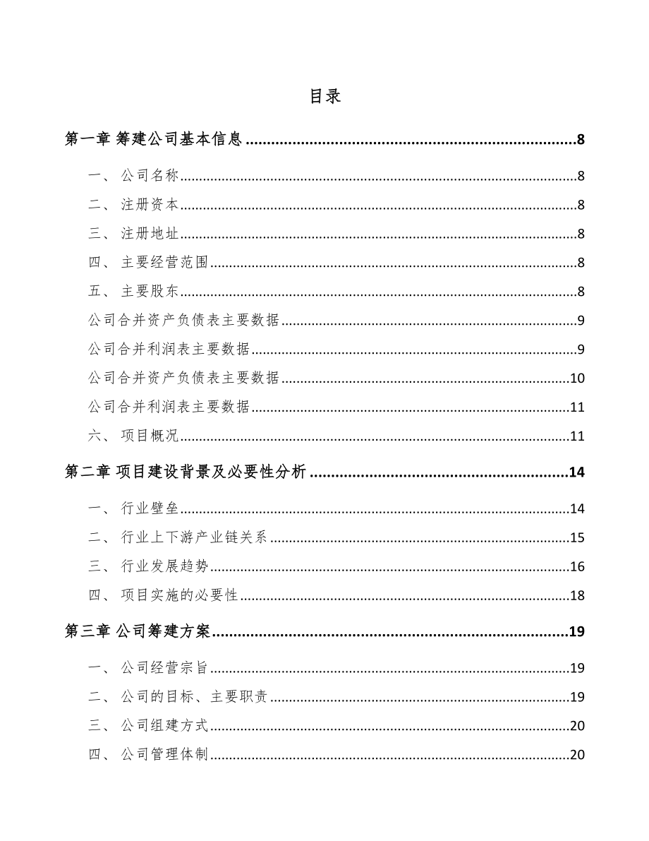 南通关于成立阀门控制产品公司可行性报告.docx_第2页