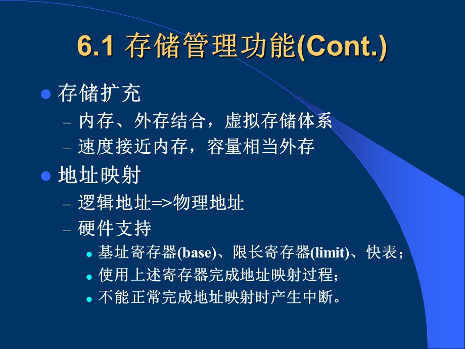 【教学课件】第六章存储管理.ppt_第3页