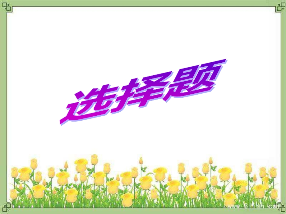 《童话知识竞赛》PPT课件.ppt_第2页