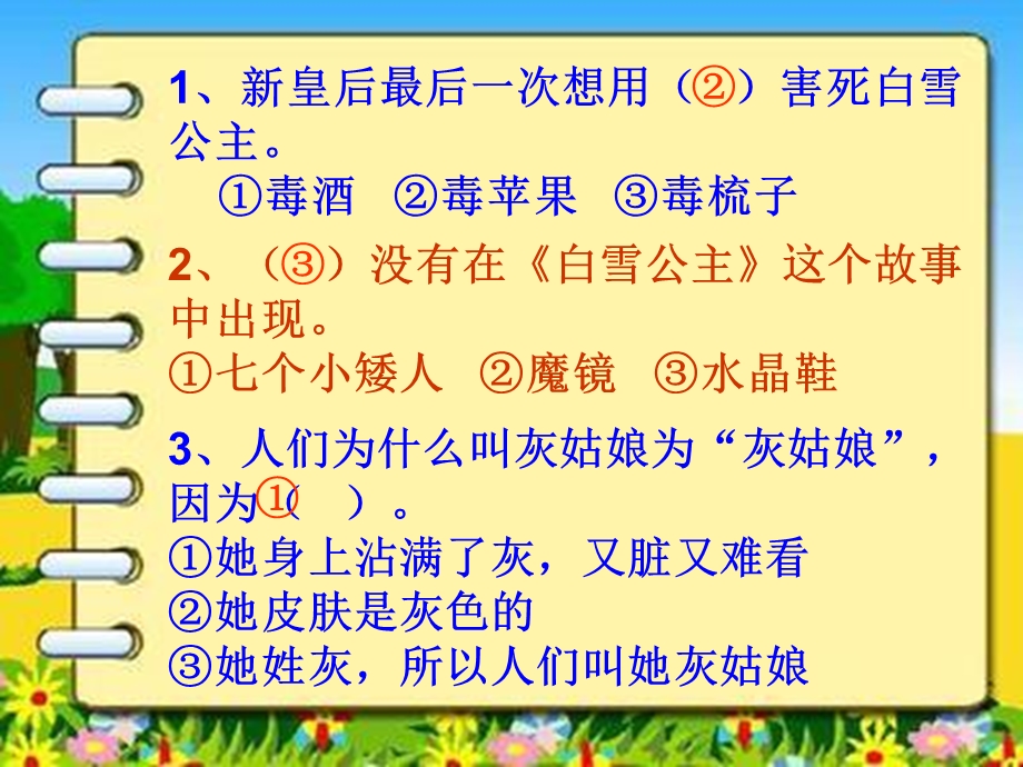 《童话知识竞赛》PPT课件.ppt_第3页