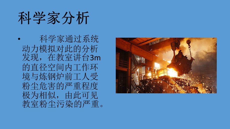 《粉笔粉尘的危害》PPT课件.ppt_第3页