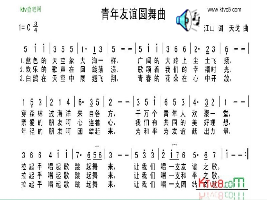 青年友谊圆舞曲1.ppt_第3页