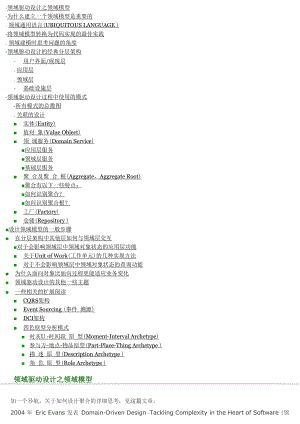 DDD领域驱动设计总结.docx
