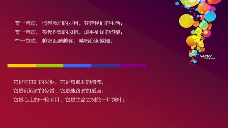 一路走来党在身边.ppt_第2页