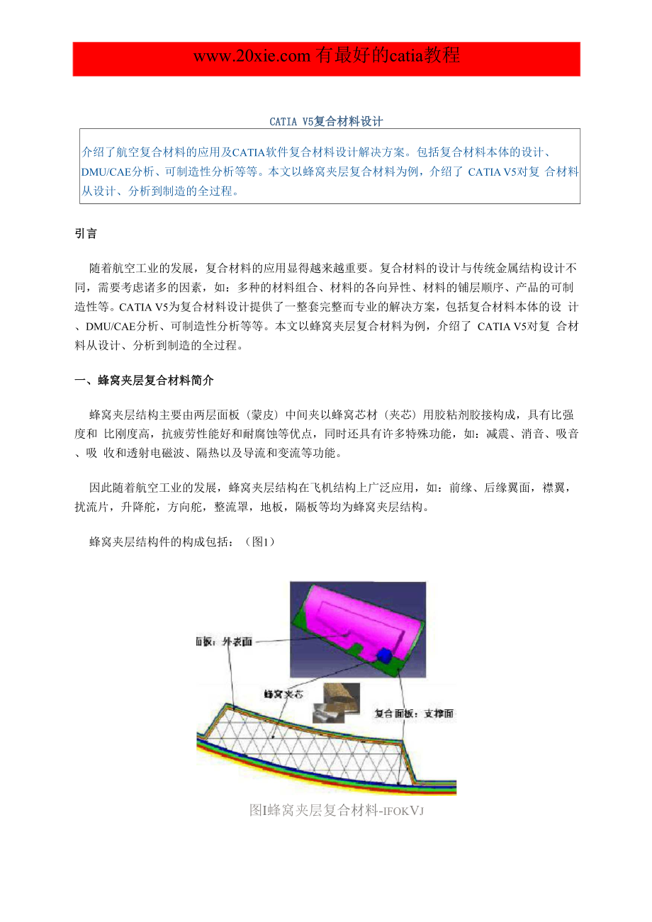 CATIA_V5复合材料设计1.docx_第1页