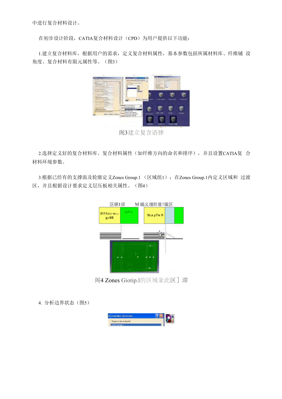 CATIA_V5复合材料设计1.docx_第3页