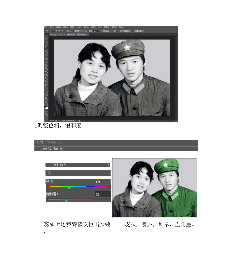 PHOTOSHOP实验报告汇总.docx_第2页