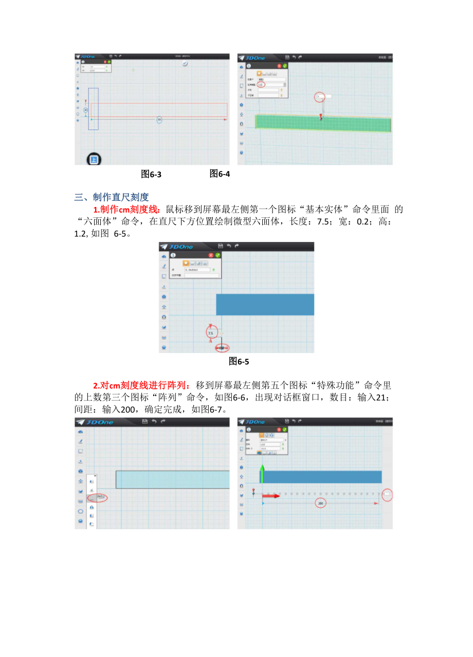 3D one建模课程之《制作我的直尺》.docx_第2页