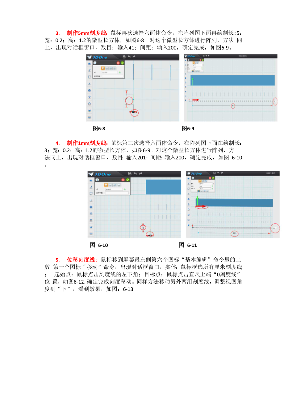 3D one建模课程之《制作我的直尺》.docx_第3页