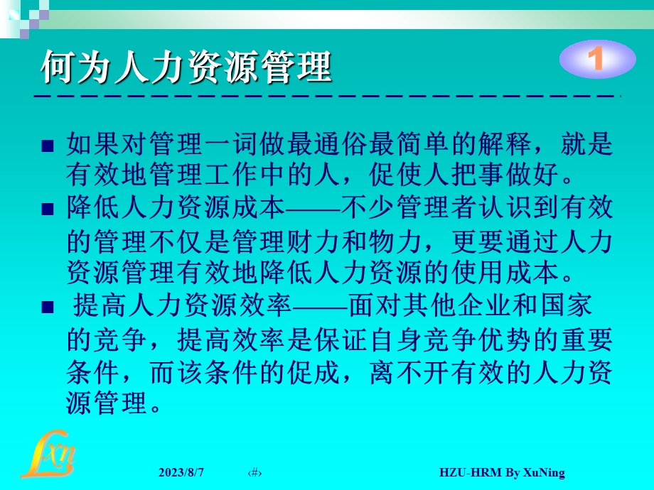 【教学课件】第二章人力资源管理概述.ppt_第3页