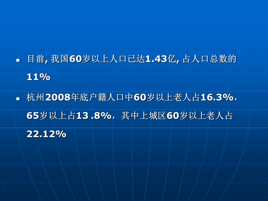 《老病人的麻醉》PPT课件.ppt_第2页