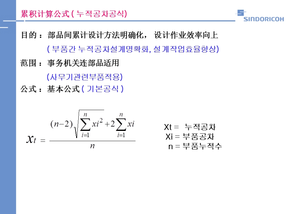 《累积公差公式》PPT课件.ppt_第1页