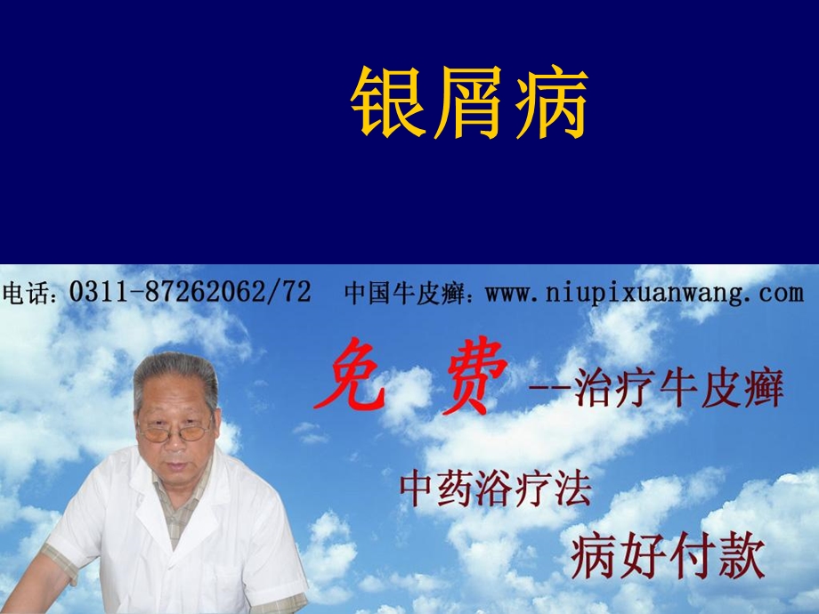 《银屑病的资料》PPT课件.ppt_第1页