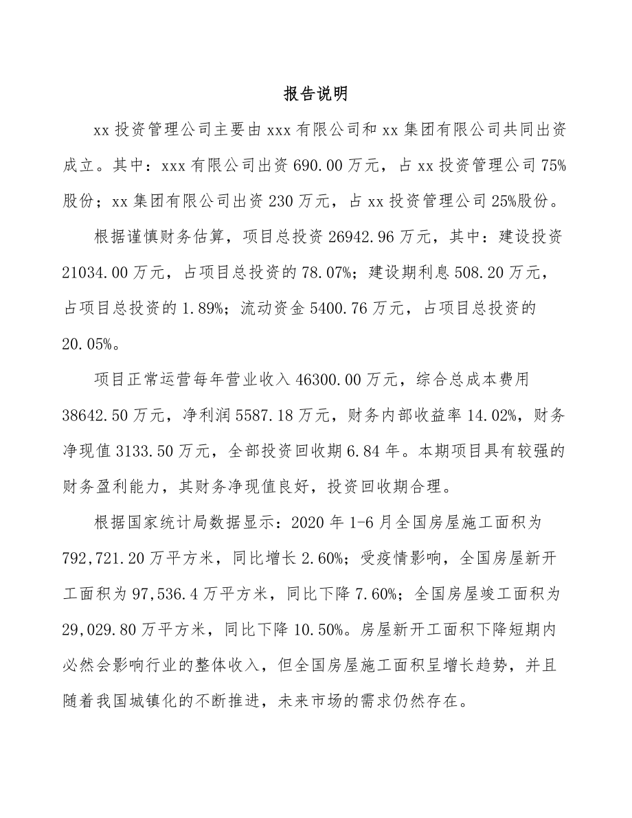 厦门关于成立特种玻璃公司可行性研究报告.docx_第2页