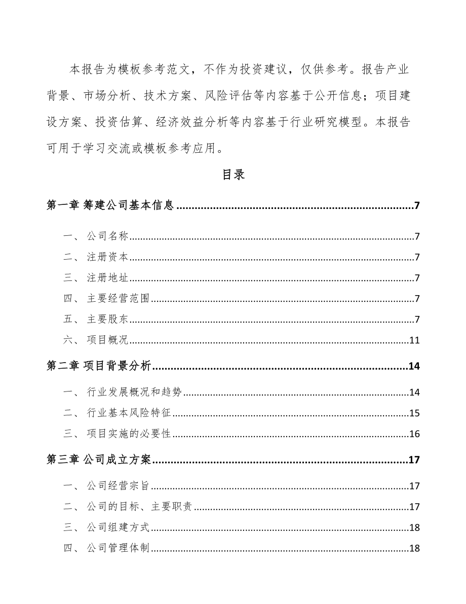 厦门关于成立特种玻璃公司可行性研究报告.docx_第3页