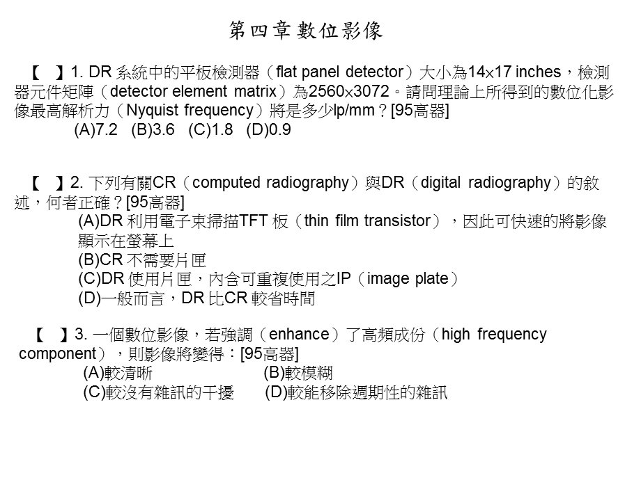 【教学课件】第四章数位影像.ppt_第1页