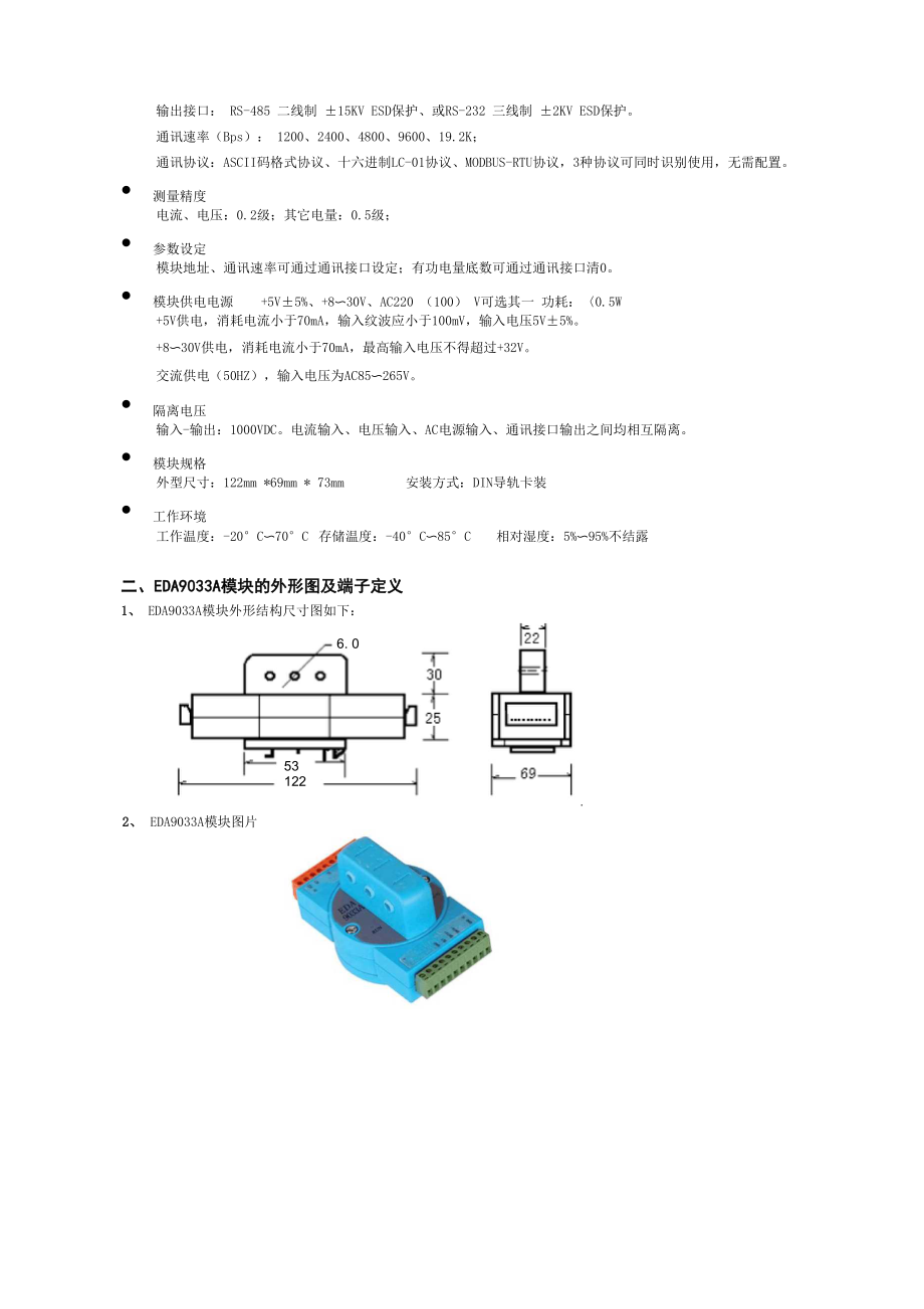 EDA9033A三相电参数采集模块使用说明书.docx_第3页