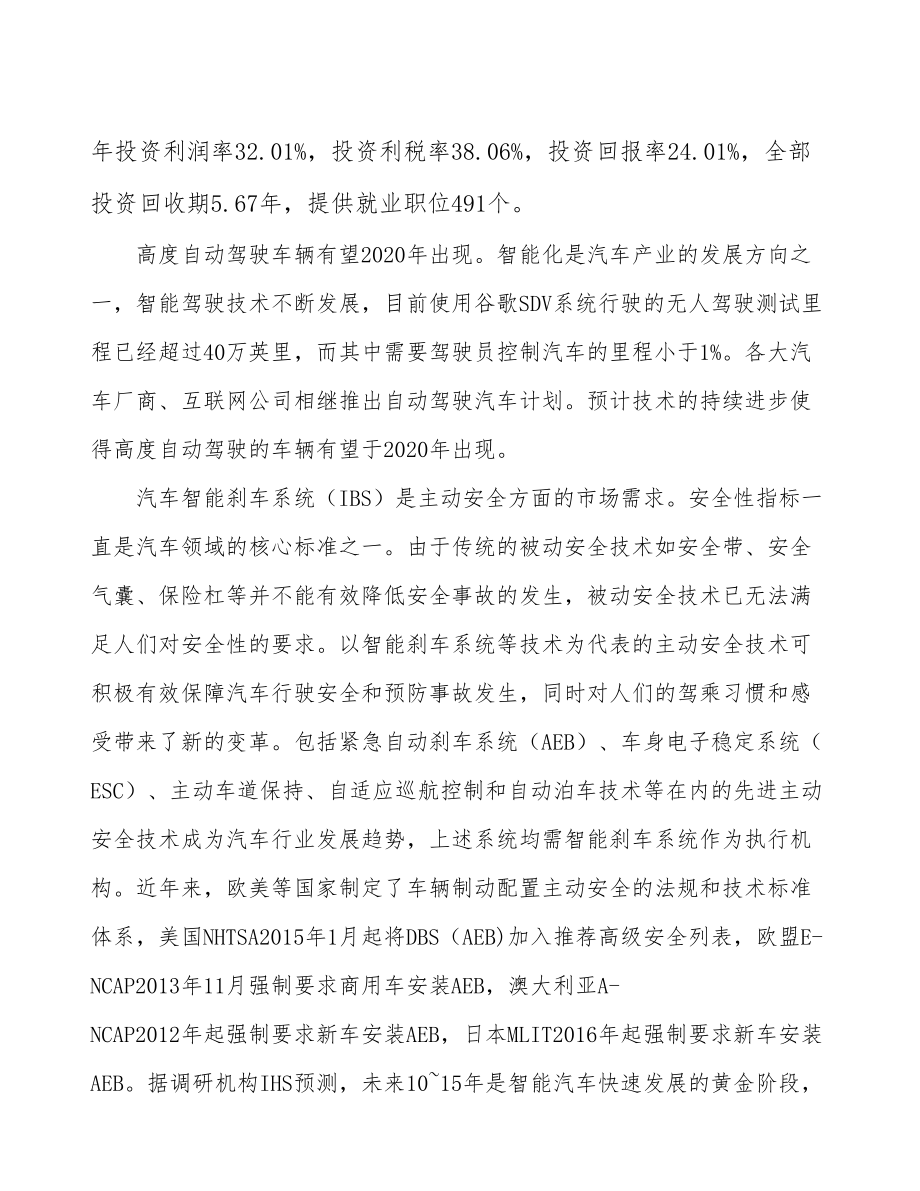 厦门智能车闸生产建设项目研究报告.docx_第3页