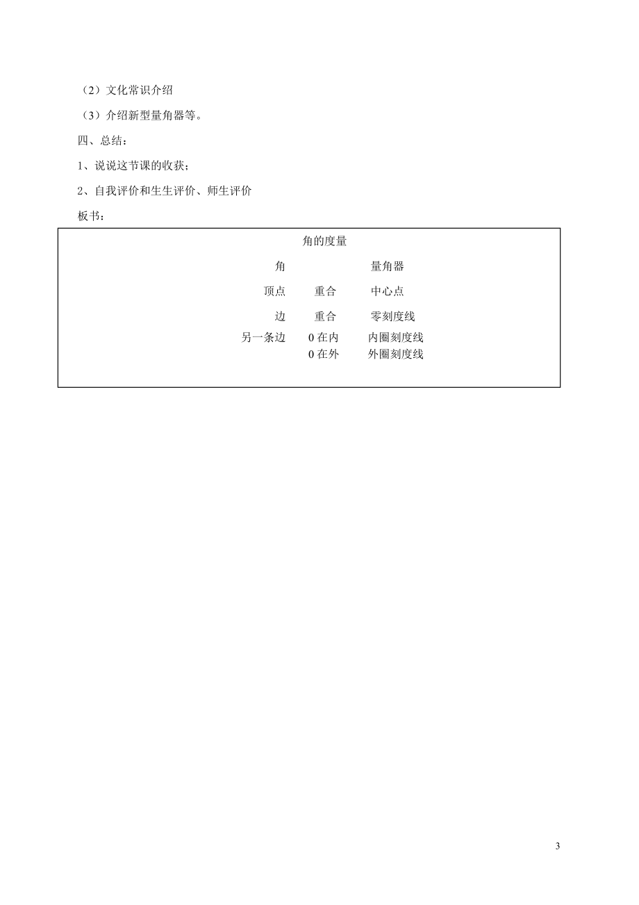 角的度量教案.doc_第3页