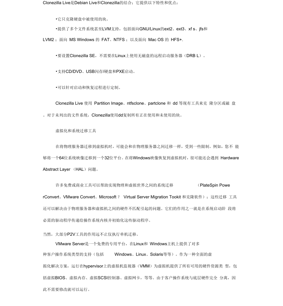 linux物理服务器到虚拟机的整机迁移教程.docx_第2页