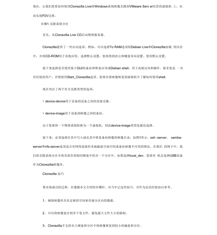 linux物理服务器到虚拟机的整机迁移教程.docx_第3页