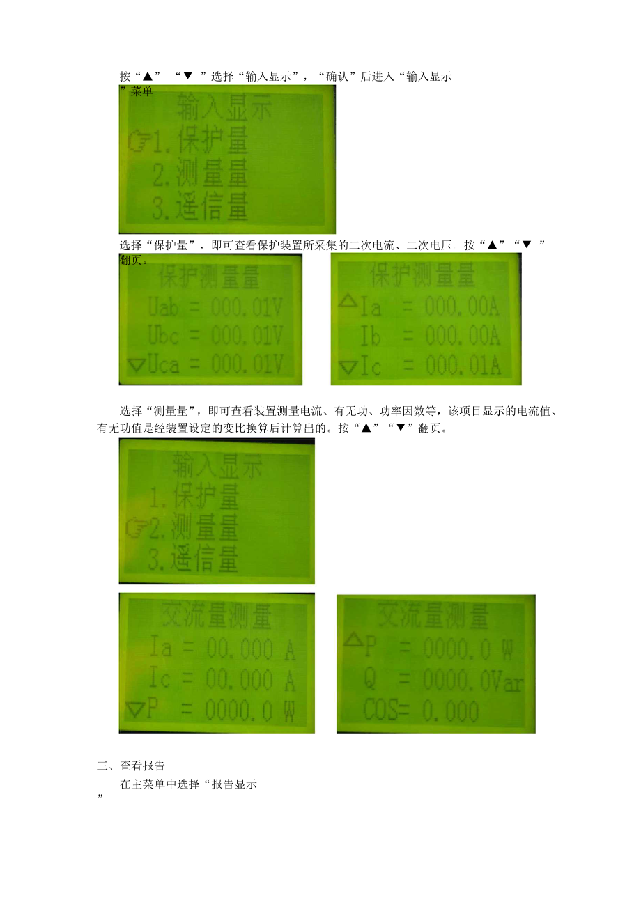 NSA3100系列保护装置操作使用.docx_第2页