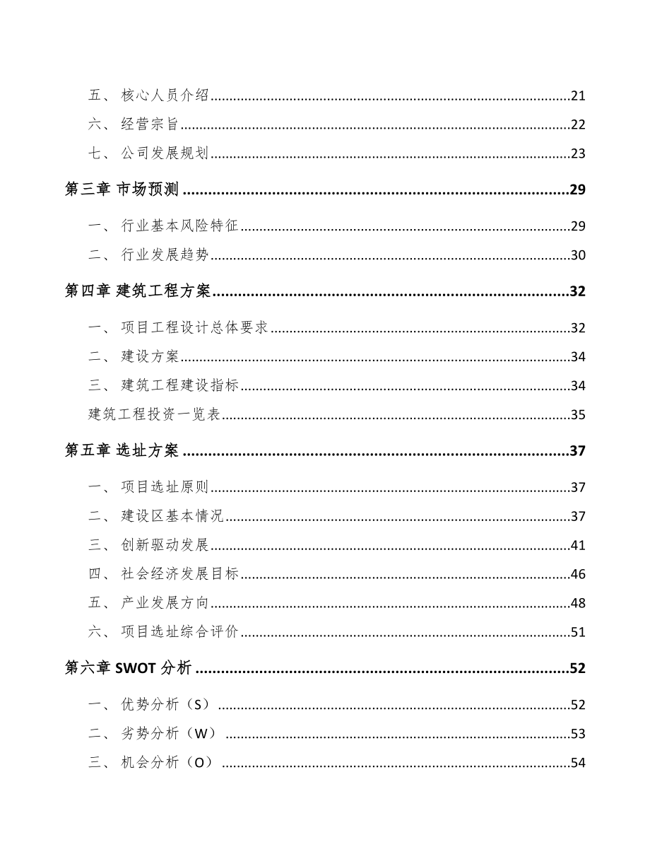 厦门铝箔项目可行性研究报告.docx_第3页