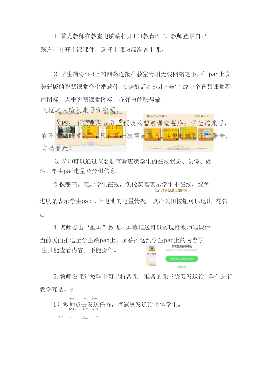 B1技术支持的测验与练习工具介绍.docx_第2页