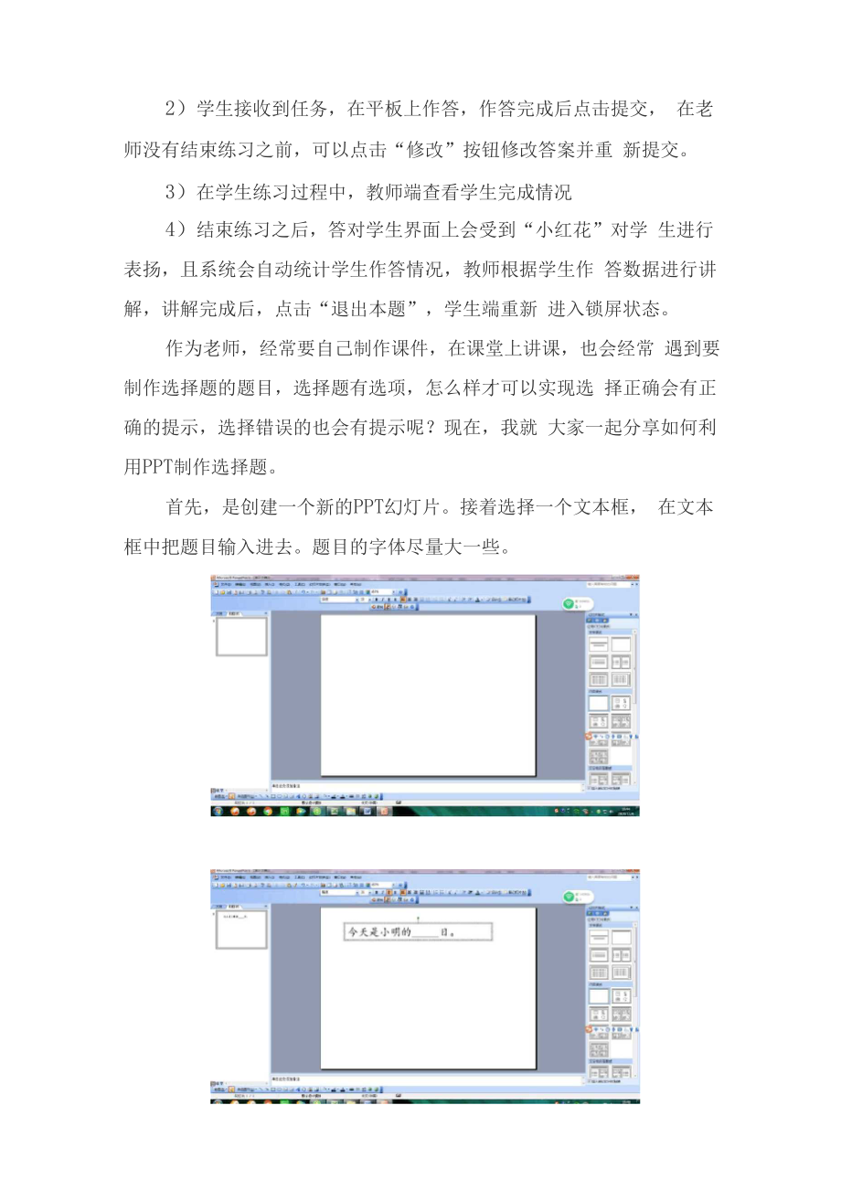 B1技术支持的测验与练习工具介绍.docx_第3页