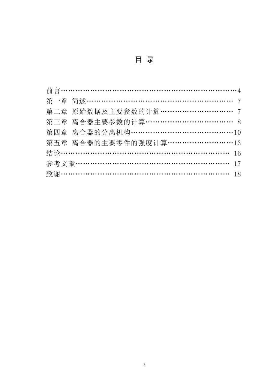 毕业设计论文重型自卸汽车离合器设计.doc_第3页