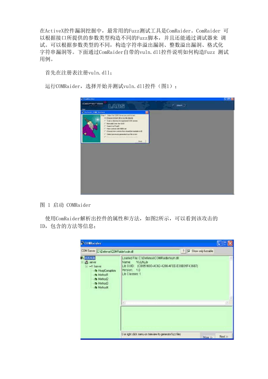 ActiveX 控件漏洞挖掘方法.docx_第3页