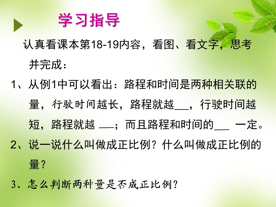 《认识正比例》PPT课件.ppt_第3页