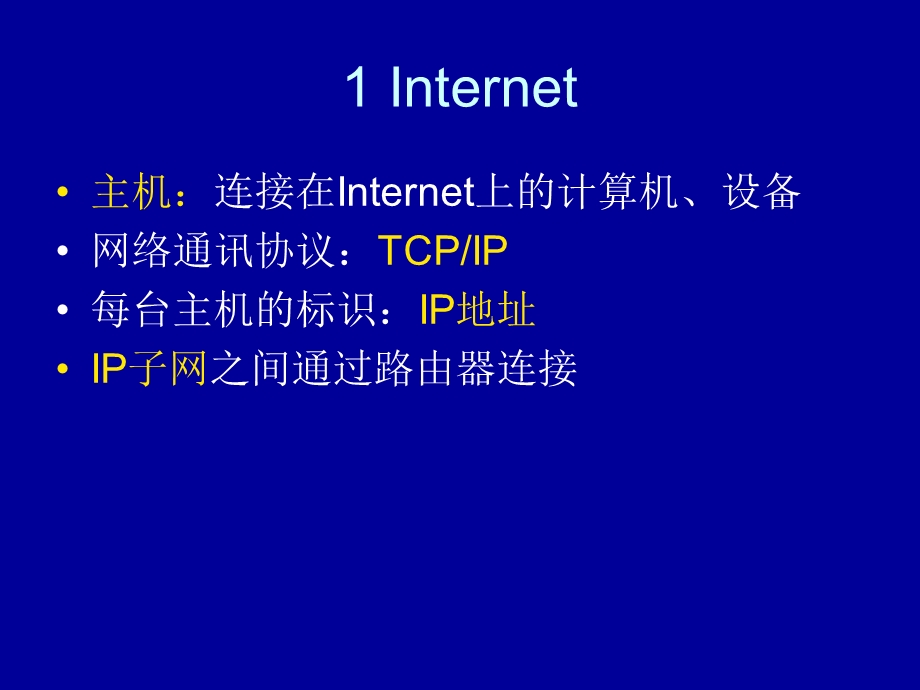 一讲网站基础.ppt_第2页