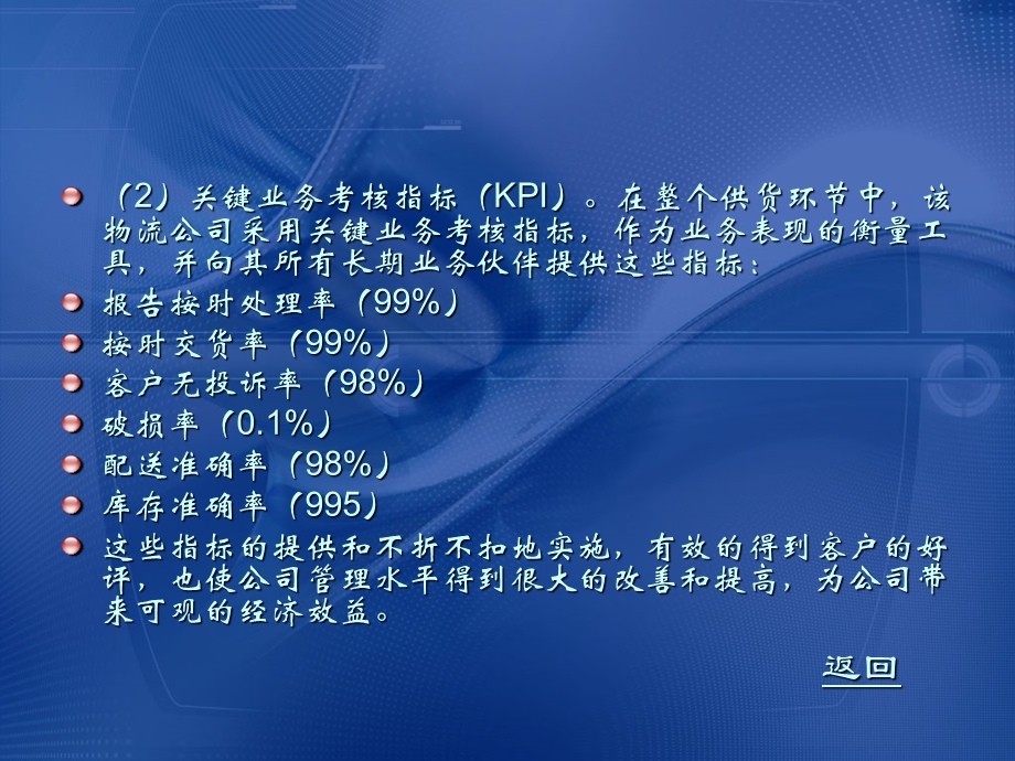 【教学课件】第十二章仓储绩效管理.ppt_第3页