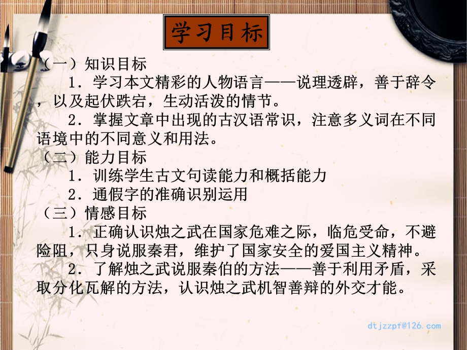 《烛之武退秦师》公开课优秀教案课件.ppt_第2页