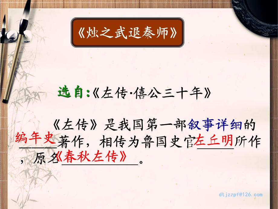 《烛之武退秦师》公开课优秀教案课件.ppt_第3页