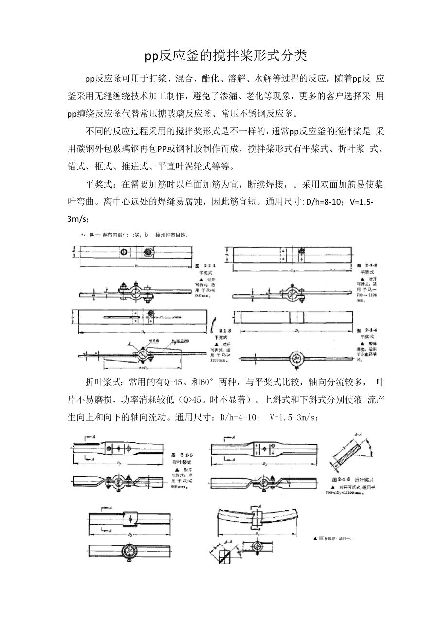 pp反应釜的搅拌桨形式分类1.docx_第1页