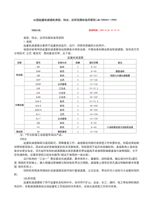 QJ型起重机减速机全参数.docx