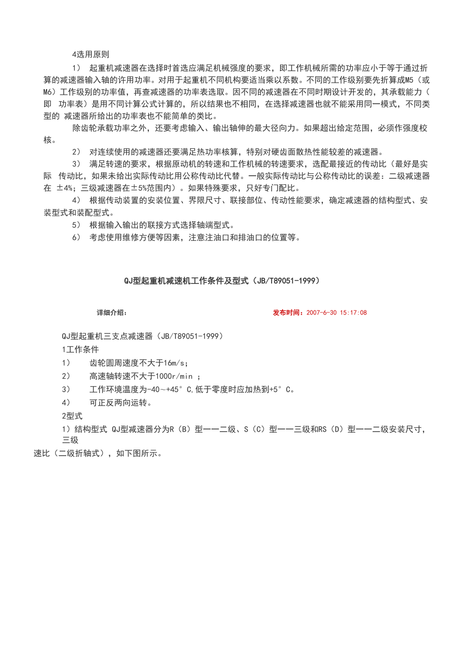 QJ型起重机减速机全参数.docx_第2页