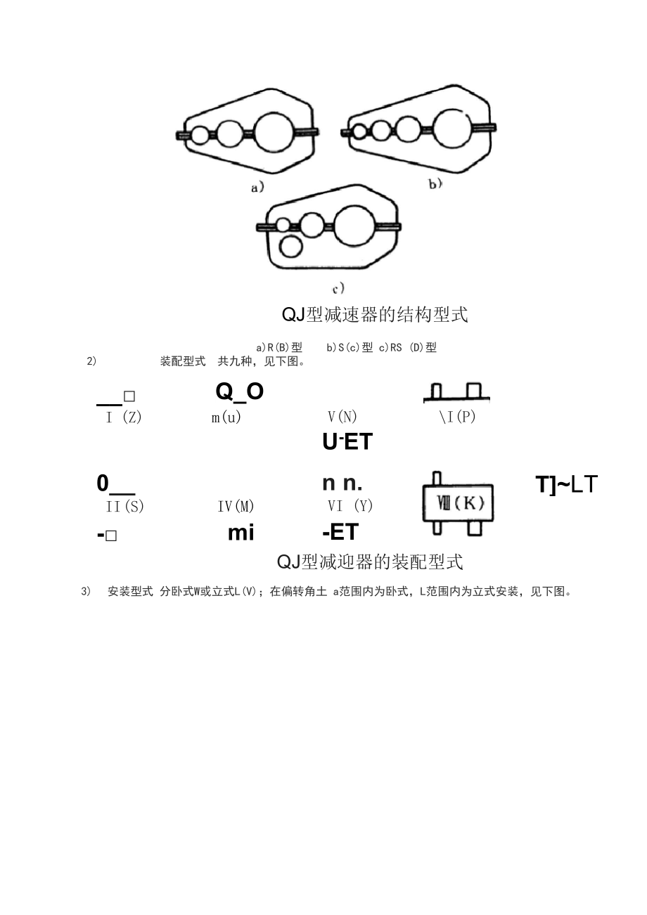 QJ型起重机减速机全参数.docx_第3页